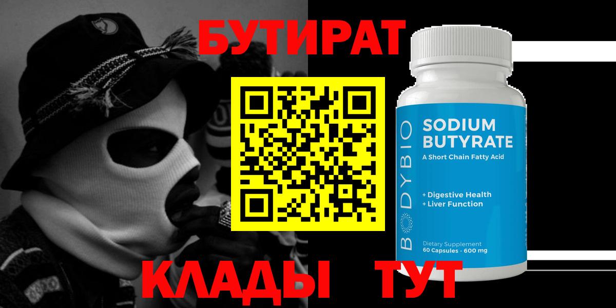 Бутират вода Фролово