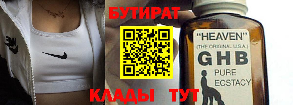 Бутират бутик  Вход с VPN  Фролово 