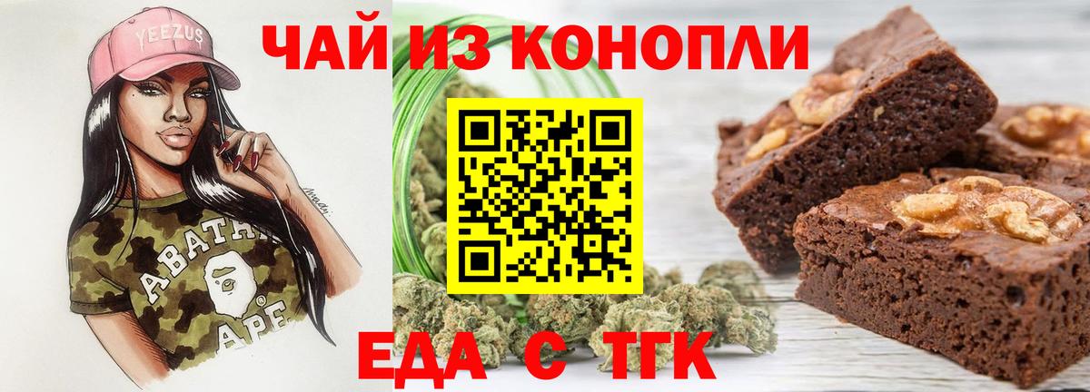 Печенье с ТГК конопля  Вход с VPN  Фролово 