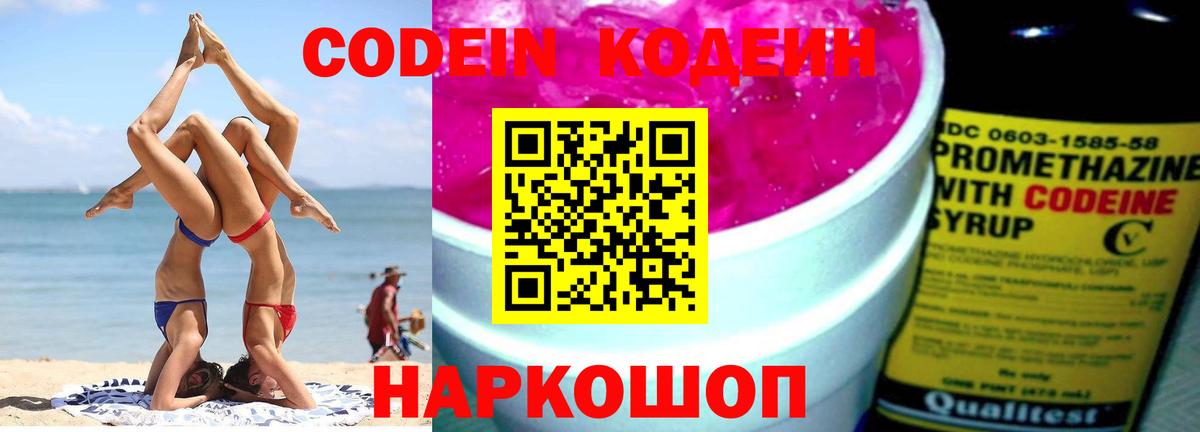 Фролово  Codein напиток Lean (лин)  Вход с VPN 