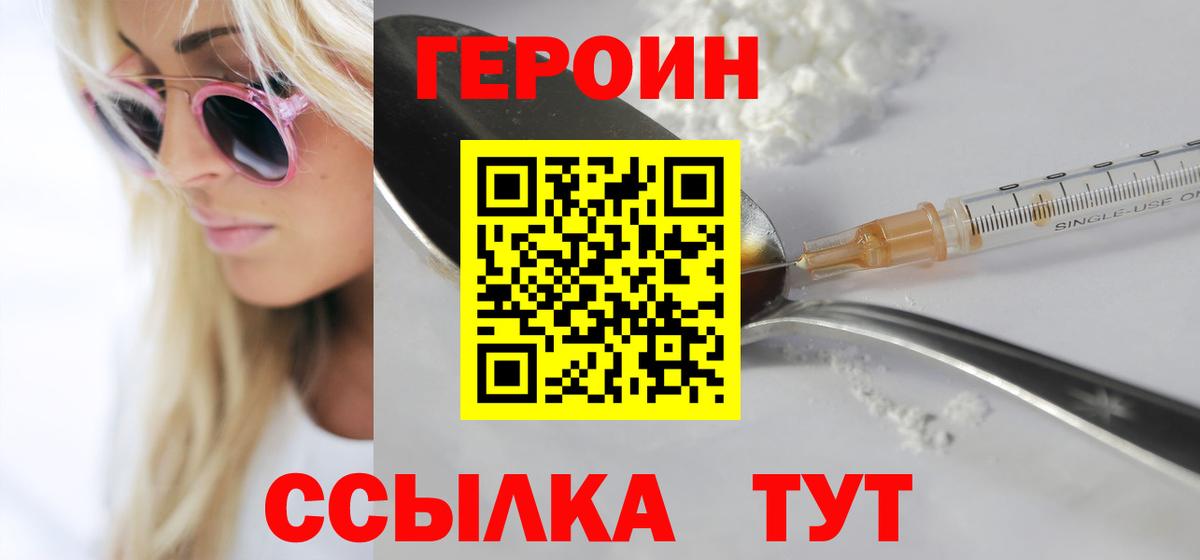 Фролово  ГЕРОИН хмурый  ГЕРОИН  Вход с VPN 