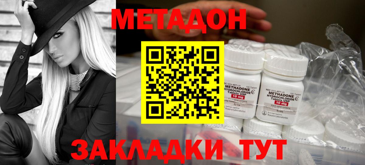 Фролово  Метадон белоснежный  Вход с VPN 