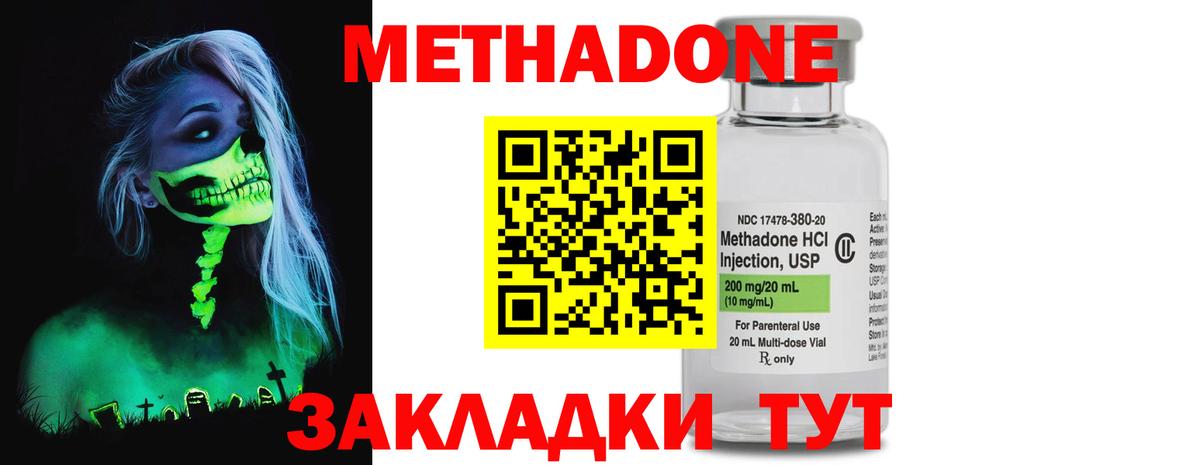 МЕТАДОН кристалл Фролово