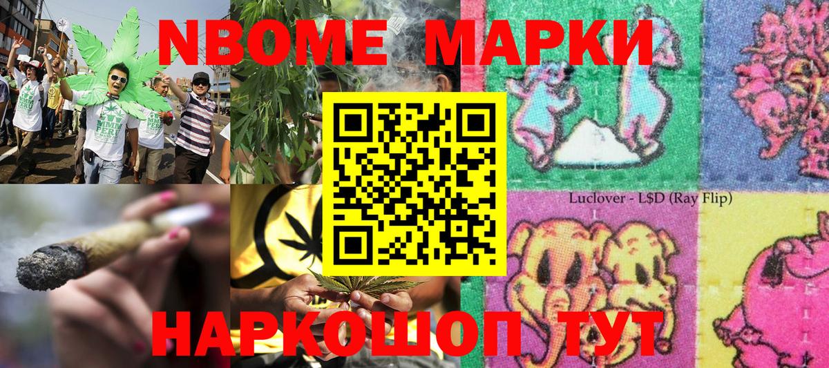Наркотические марки 1500мкг Фролово